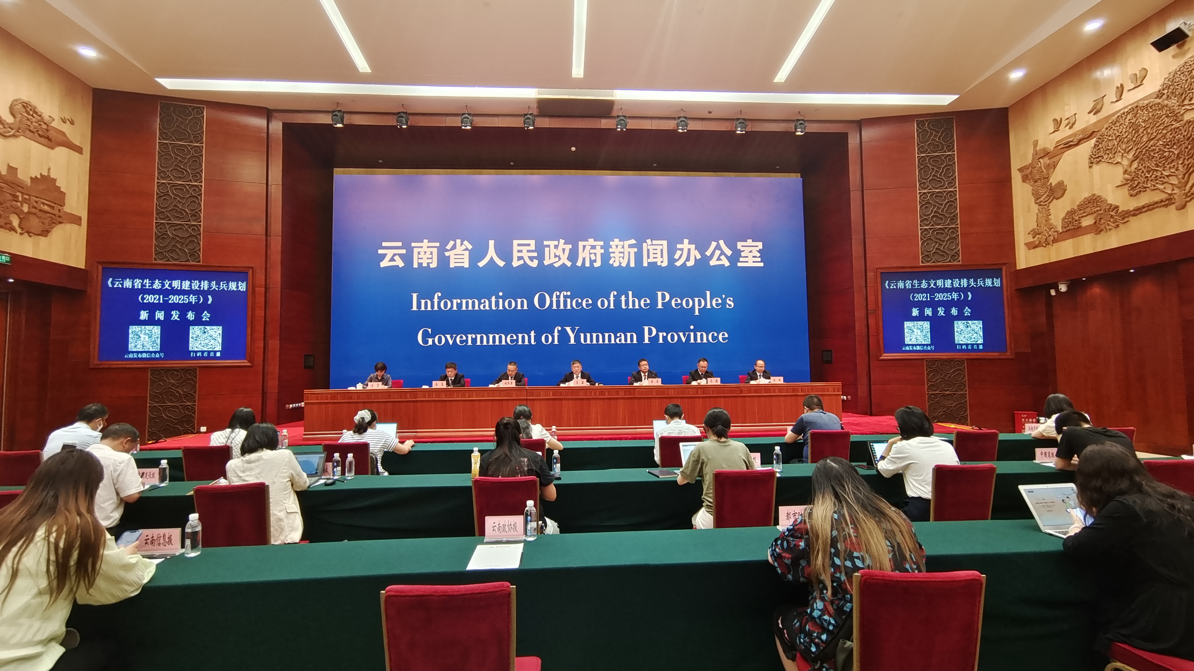 《云南省生态文明建设排头兵规划 （2021-2025年）》新闻发布会