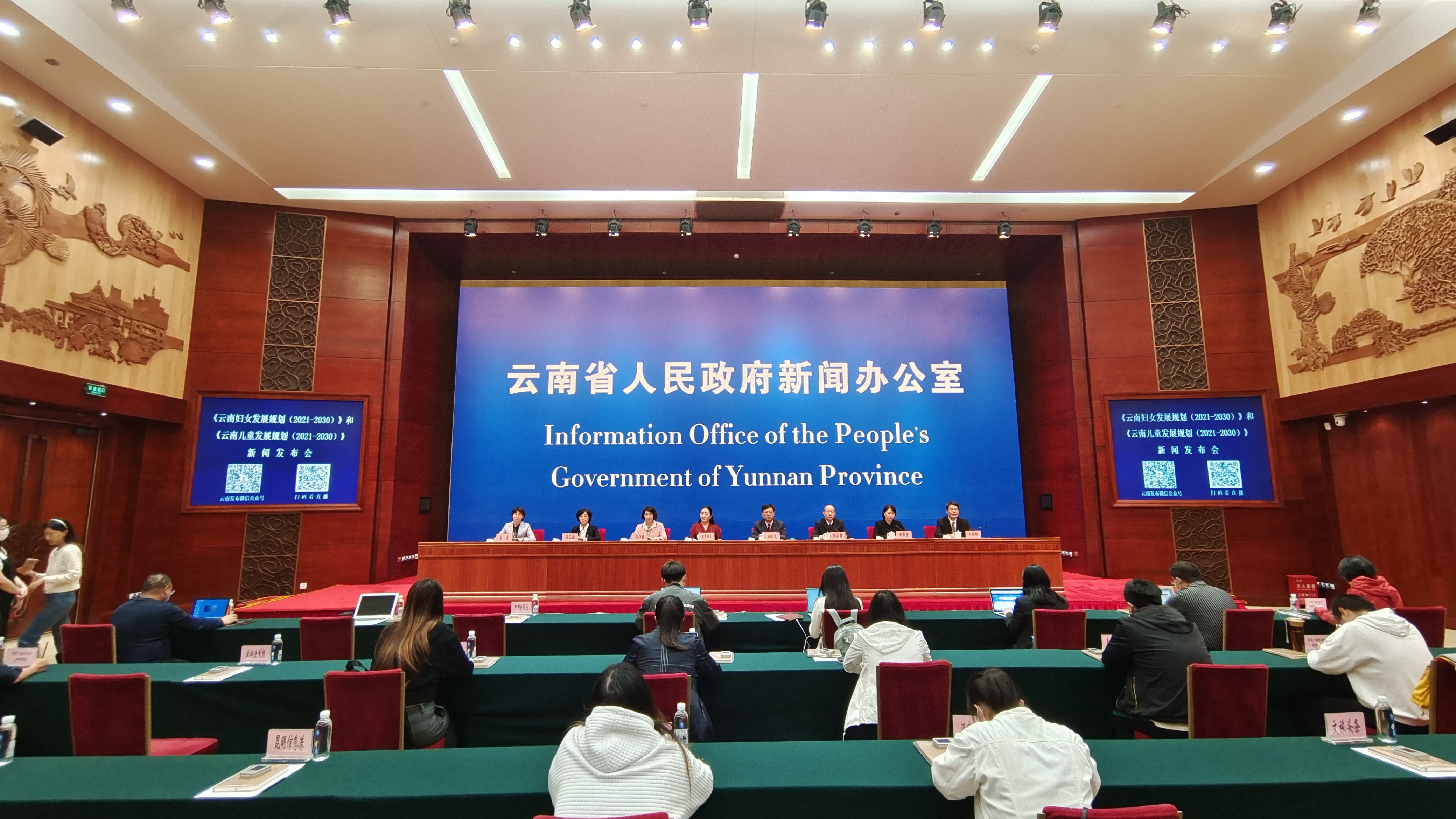 《云南妇女发展规划（2021—2030年）》和《云南儿童发展规划（2021—2030年）》新闻发布会